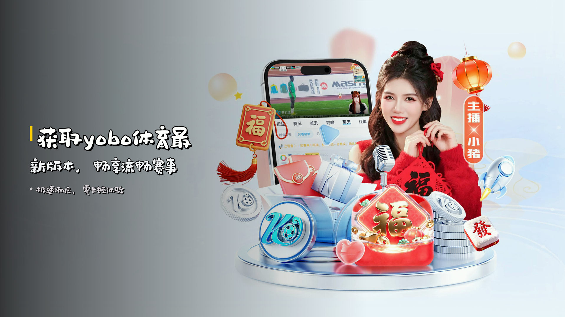 获取<strong>yobo体育最新版本</strong>，畅享流畅赛事